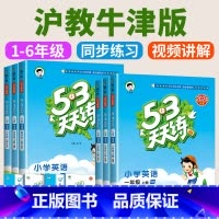 [人教版]语文 六年级下 [正版]沪教牛津版小学53天天练一二三四五六年级上册下册语文数学英语全套人教版沪教牛津版 同步