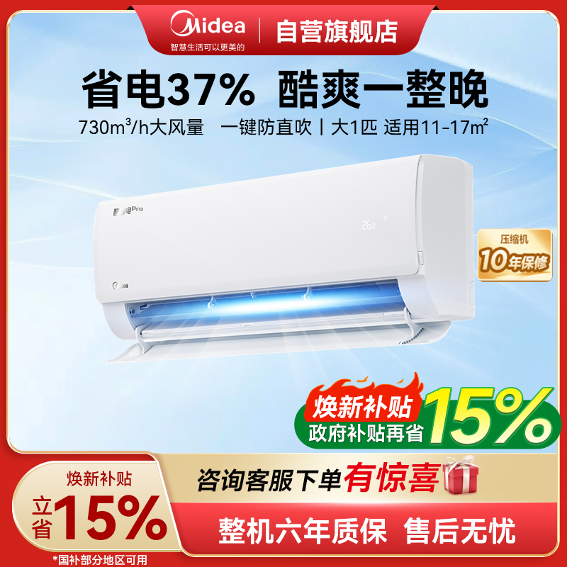 美的(Midea)空调大1匹p酷省电Pro新一级能效变频冷暖壁挂式家用卧室智能挂机KFR-26GW/N8KS1-1P