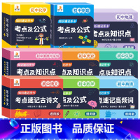 [全套九科]语数英物化生政治地 初中通用 [正版]贝丁兔初中数理化考点及公式九科知识点速记忆手卡片语文数学英语物理化学生