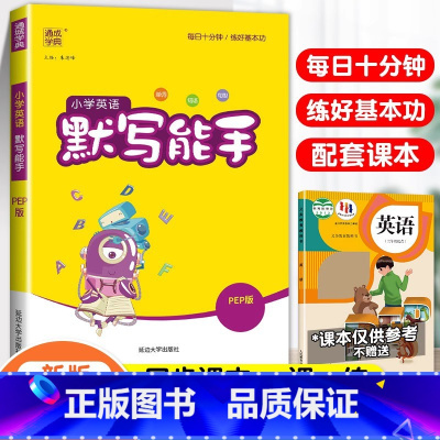 [默写能手]英语-人教版pep 五年级下 [正版]少而精活页默写计算一年级二年级三四五六年级上册下册语文数学同步练习口算