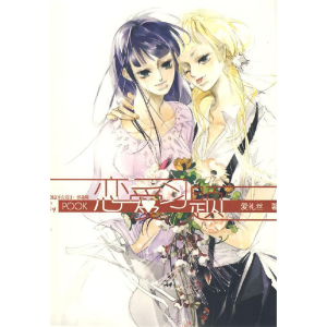 正版新书]恋爱习题(POOKI)爱礼丝9787535435163