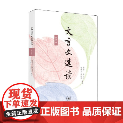文言文选读 第三册 张中行等 著 文化