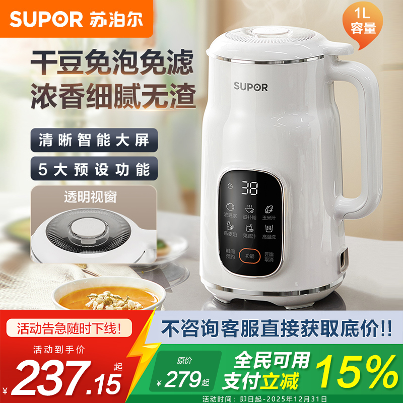 苏泊尔(SUPOR)豆浆机全自动免煮1L大容量家用多功能12H预约一键清洗辅食机榨汁机 DJ10B-P60E