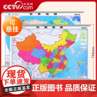[央视网]中国地图+世界地图挂图 挂杆图套装共2张 尺寸约1.1米*0.8米 高清标准政区图 商务办公室学校无拼缝通用墙