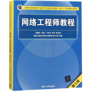 [M]网络工程师教程-9787302492238
