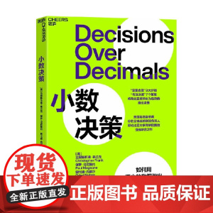 小数决策 克里斯托弗·弗兰克等 著 管理