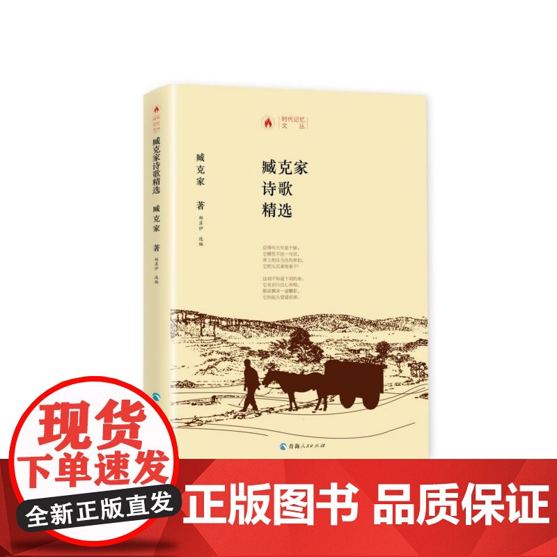 臧克家诗歌精选(精)/时代记忆文丛
