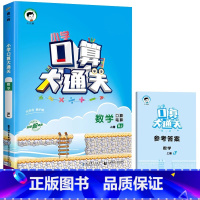 口算大通关 [ 人教版 ] 三年级下 [正版]2024版口算大通关一年级二年级三四五六年级下册数学人教版北师大版苏教版5