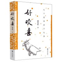 [N]好欢喜-9787522516707