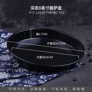 敬平(JING PING)6寸7寸8寸9寸10寸圆形披萨盘 烤盘pizza比萨不粘烘焙模具 8寸黑色加厚深底披萨盘