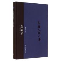 正版新书]民国人物小传(1)(精)刘绍唐9787542648693