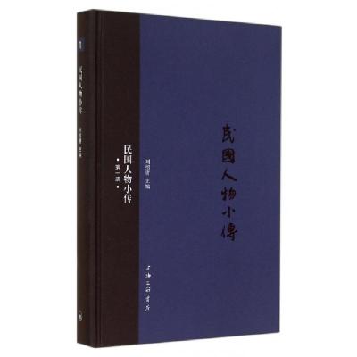 正版新书]民国人物小传(1)(精)刘绍唐9787542648693