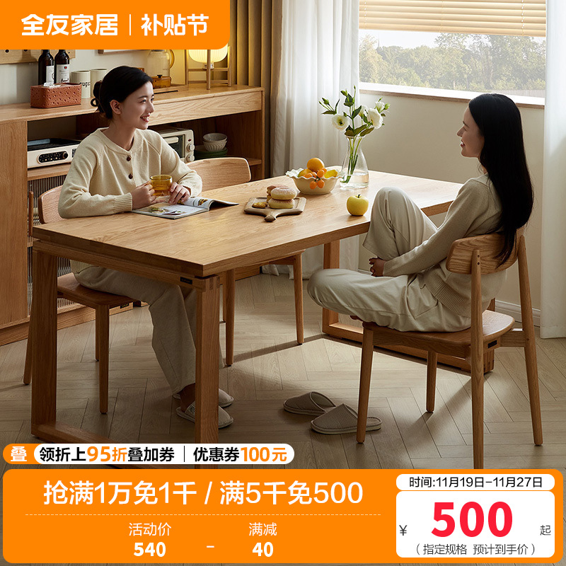 全友家居 餐桌家具组合纯实木现代简约客厅家用吃饭桌子长条桌