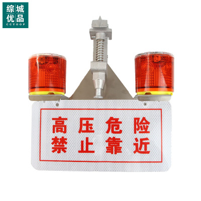 综城优品 CC-JSD3 IP66 2.4V 1800K 2X0.3W 太阳能警示器 (计价单位:盏) 红色
