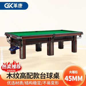 革康 GK-JSQC8504 CBSA比赛指定用台9尺中式美式黑八家用球房俱乐部台球桌木纹高配