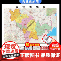 [卷筒发货 可挂可贴]2023升级版吉林省地图挂图大尺寸106*76cm高清覆膜防水挂杆信息资料儿童房家用办公商务会议室