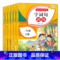 语文专项训练二年级下册---看拼音写词语生字注音 二年级下 [正版]二年级2下册语文课堂专项训练全套看图说话写话看拼音写