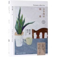 [N]万幸得以相逢(徐志摩的诗)(精)-9787540491765