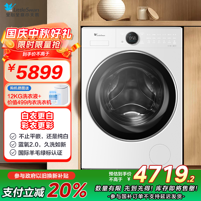 小天鹅(LittleSwan)滚筒洗衣机全自动纯平全嵌蓝氧防串色 10kg纳米银离子除菌[小蓝鲸2.0]TG10VE80