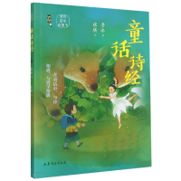 音像童话诗经(我的国学启蒙书)鲁冰著