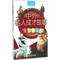 正版新书]文学泰斗(彩图版)龚勋9787539291451