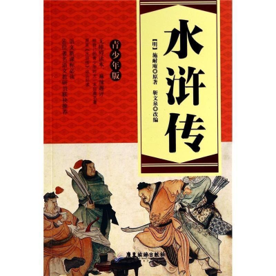 正版新书]水浒传-青少年版施耐庵9787807668602