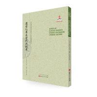 正版新书]辽金乣军及金代兵制考(日)箭内亘 著;陈捷,陈清泉 译;