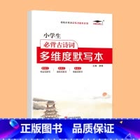 语文 必背古诗词 多维度默写本 小学升初中 [正版]2023年小升初分班全真模拟试测试卷初一入学必刷题人教版语文数学英语