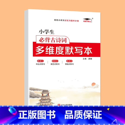 语文 必背古诗词 多维度默写本 小学升初中 [正版]2023年小升初分班全真模拟试测试卷初一入学必刷题人教版语文数学英语