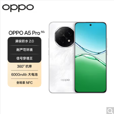OPPO A5 Pro 石英白 8GB+512GB 天玑7300芯 6000mAh大电池 80W快充 5G手机