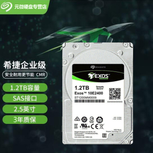 希捷(Seagate) 1.2TB 2.5英寸 SAS接口 10000转 银河系列 企业级硬盘 服务器硬盘 全新原装OEM ST1200MM0009