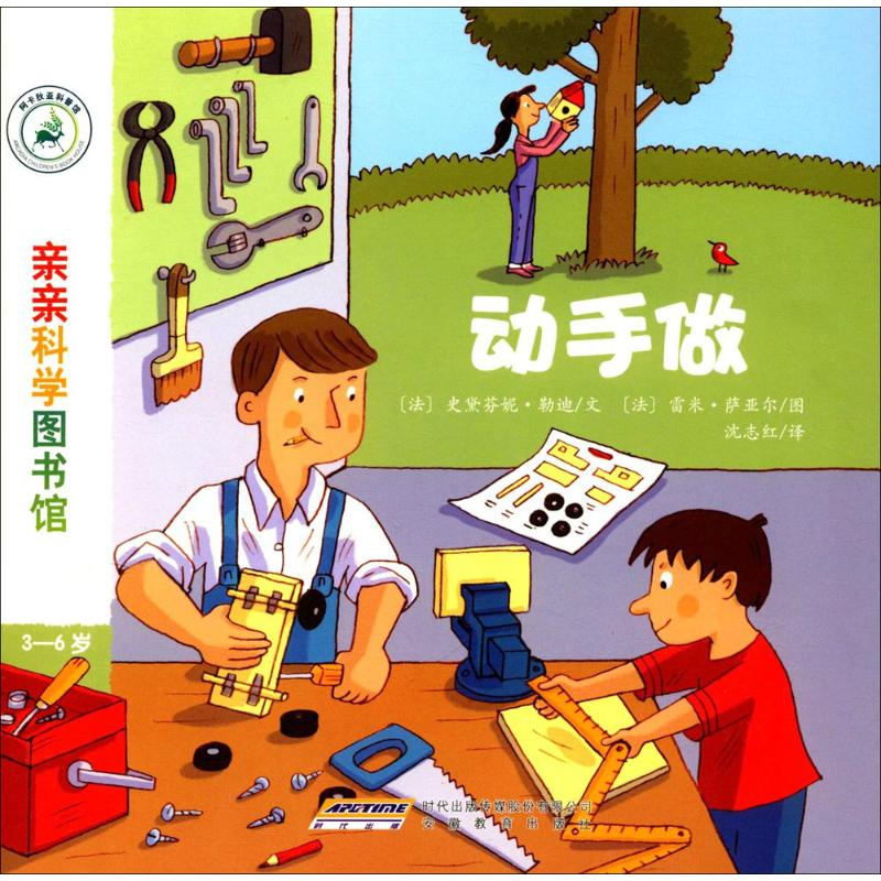 [M]亲亲科学图书馆-9787533684310