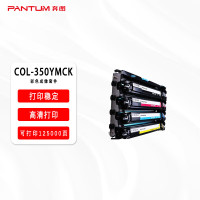 奔图(PANTUM)COL-350YMCK 彩色成像套件CP2500DN(智享版)/CM7000FDN(智享版)