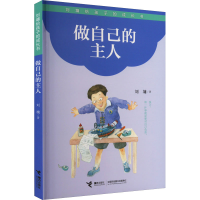 [M]做自己的主人-9787544834124