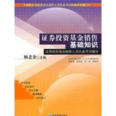 [M]证券投资基金销售基础知识-9787509603345