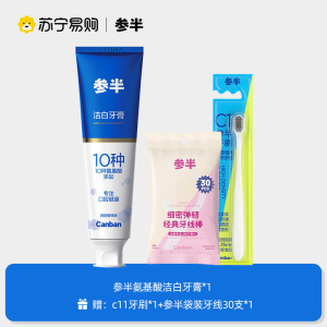 参半10种氨基酸美白去黄牙膏清洁齿污垢祛除烟渍口臭清新口气2559