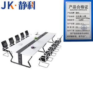静科钢架会议桌