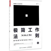 正版新书]极简工作法则:如何成为靠前的少数人[英]理查德·泰