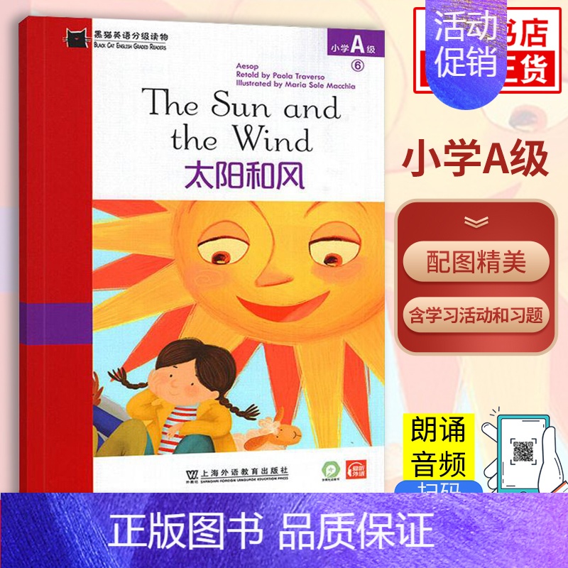 A级6[太阳和风] 小学通用 [正版]黑猫英语分级阅读小学ABCDE级 姜饼人小红帽灰姑娘睡美人伊索寓言白雪公主等必小学