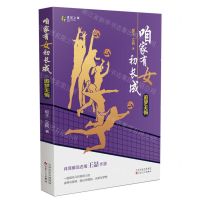 [N]咱家有女初长成(追梦无悔)-9787530685266