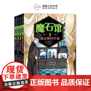 魔石馆系列全4册 魔法师的学徒 灵魂肖像画刺绣与太阳宝石神秘的龙蛋蒲蒲兰绘本馆 宝石版一千零一夜 广岛玲子 模式馆宝石图