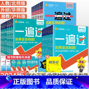 [人教版]政史地生4本 七年级上 [正版]2024一遍过初中七年级八九年级上册下册语文数学英语物理化学政治历史地理生物全