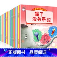 儿童情绪管理绘本 全20册 [正版]全套20册 儿童情绪管理与性格绘本 2-3-4一6-5-7岁幼儿园情商培养系列启蒙早