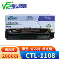 唯世硒鼓(适用奔图CP1108DN CM1108ADN)CTL-1108黑 支