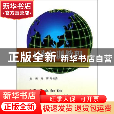 正版 口译实训教程 肖辉,陶长安主编 东南大学出版社 9787564146