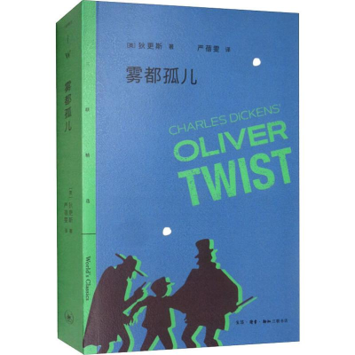 醉染图书雾都孤儿9787108065179