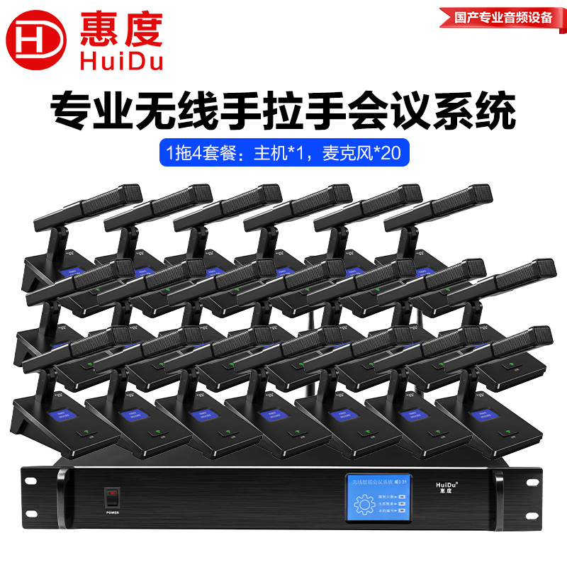惠度(HuiDu)HD-8000M无线手拉手麦克风会议系统摄像跟踪视频会议桌面方管话筒一拖二十