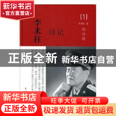 正版 李来柱诗记(全4册)(精装) 李来柱 中国青年出版社 978751535