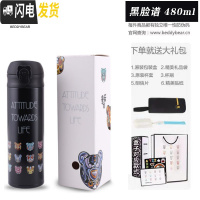 三维工匠保温杯女学生ins原宿风清新文艺便携随行杯情侣可爱水杯子 黑色黑脸谱收藏送杯刷+杯套+杯垫