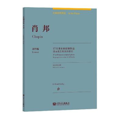 正版新书]肖邦(17首著名的原创作品原作版)(汉文英文)/古典钢琴